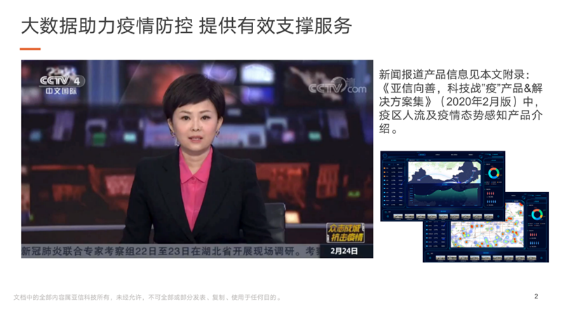 欧阳晔：通信大数据为疫情防控提供了重要抓手 003.png