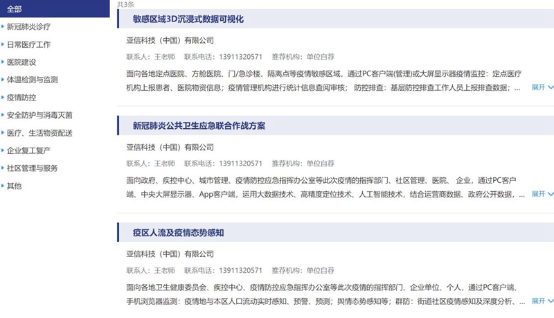 bb娱乐科技三大疫情防控产品解决方案获科技部推荐001.jpg