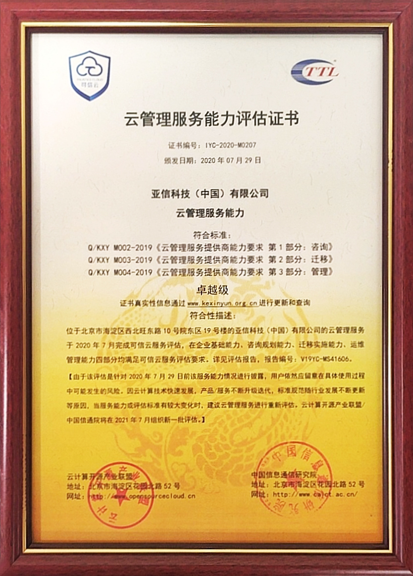 bb娱乐科技获可信云MSP最高级认证2.jpg