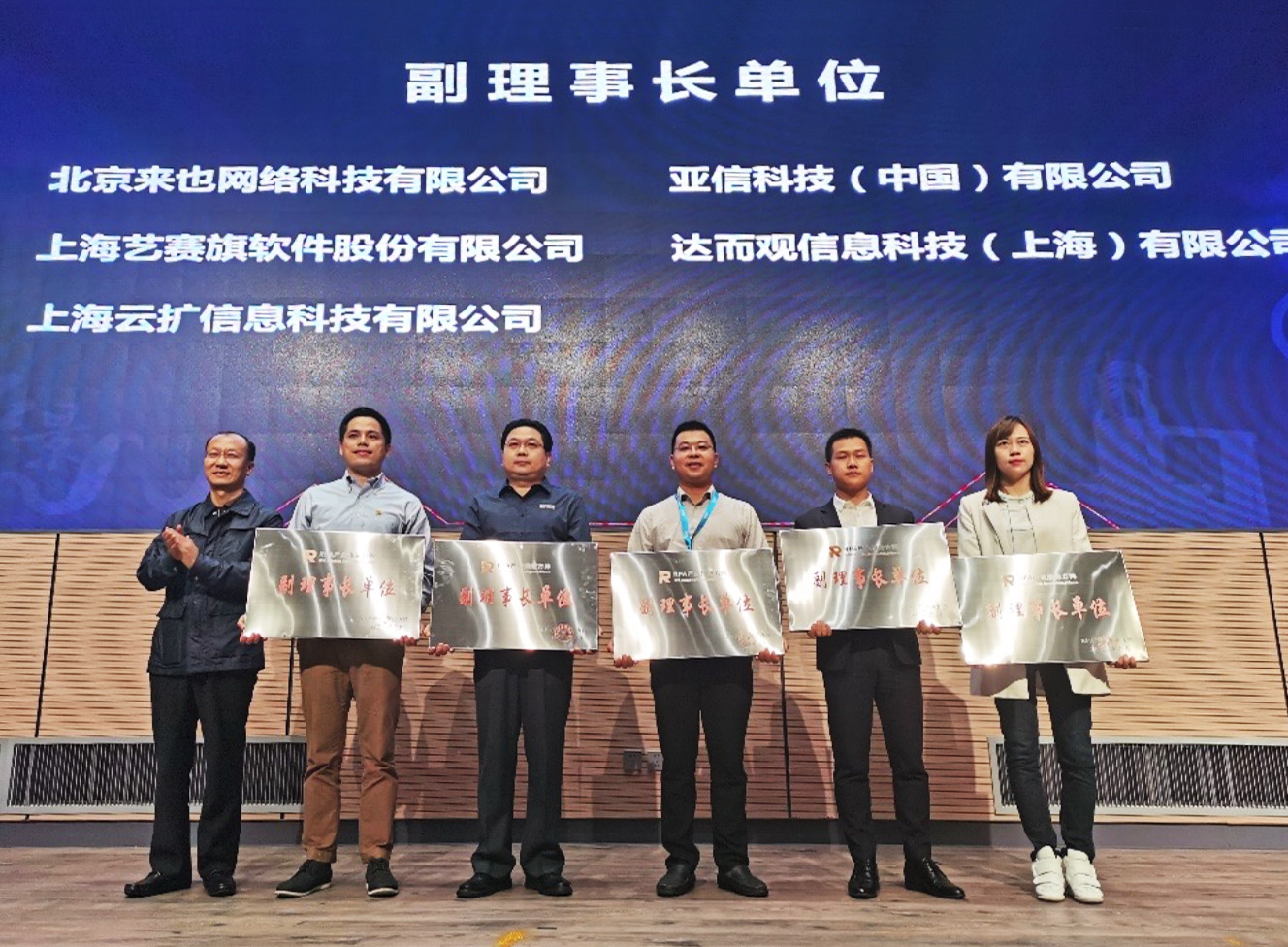 bb娱乐科技“RPA产业推进方阵”副理事长单位.jpg