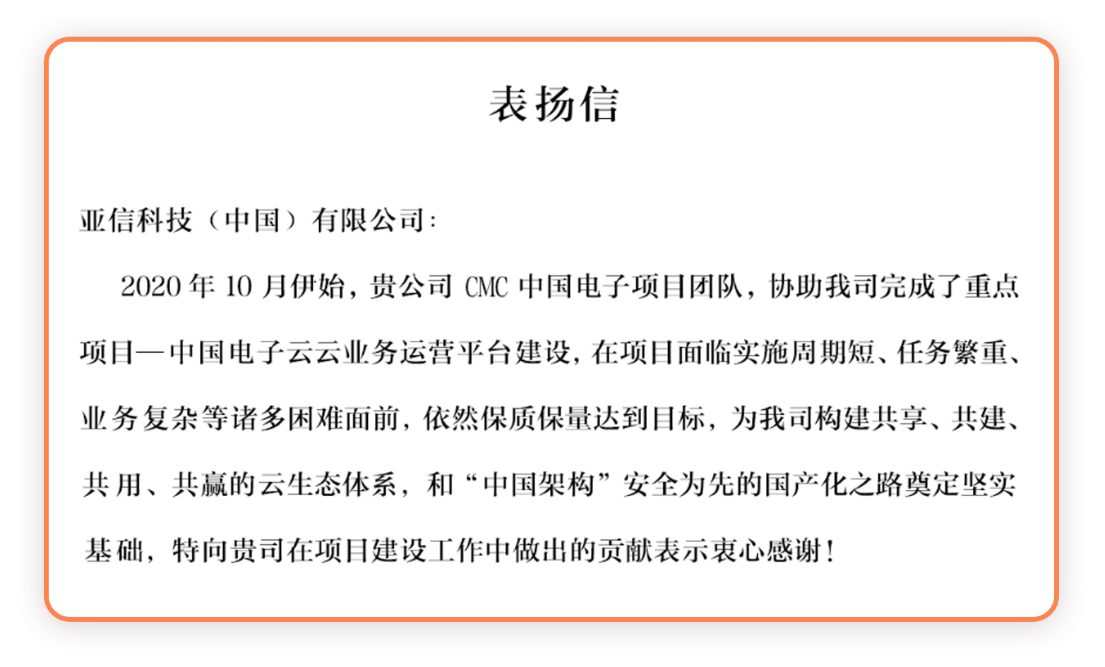 2、表扬信.jpg