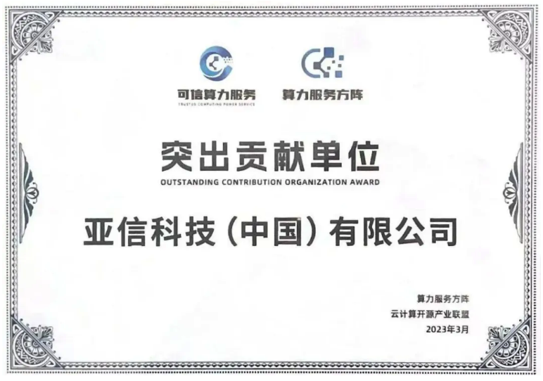 4、bb娱乐科技曾获算力服务方阵突出贡献单位.png